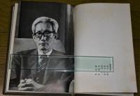 ロシア革命の研究 江口朴郎編 江口朴郎著作集 全5巻 ＜1，歴史学の課題と理論/2，現代史の起点