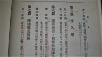 作戰要務令原則問題ノ答解要領  第2部 前篇/後篇 (2冊)　 <綴込み附図付き>
