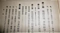 改訂　戦術研究上ノ著眼及原則問題ノ答解要領　陣中勤務之部