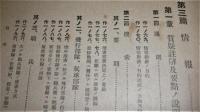 改訂　戦術研究上ノ著眼及原則問題ノ答解要領　陣中勤務之部