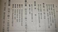 改訂　戦術研究上ノ著眼及原則問題ノ答解要領　陣中勤務之部