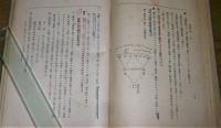 改訂　戦術研究上ノ著眼及原則問題ノ答解要領　陣中勤務之部