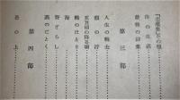 島崎藤村