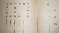 島崎藤村