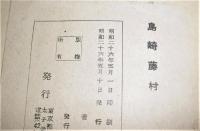 島崎藤村
