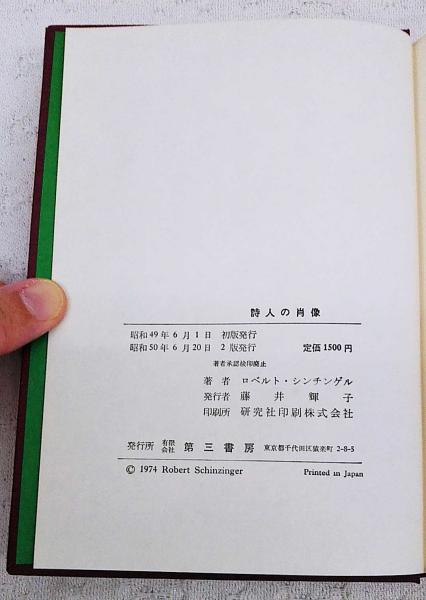 種村季弘『ナンセンス詩人の肖像』ちくま学芸文庫 1992年 Amazon