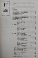 日治時期森州華族蒙難史料