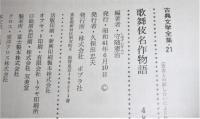 歌舞伎名作物語