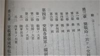 世界大戦史講義録　第1巻