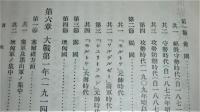 世界大戦史講義録　第1巻