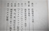 世界大戦史講義録　第1巻