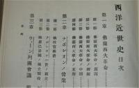 西洋近世史 : 全