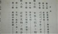 西洋近世史 : 全