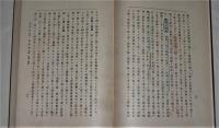 東洋史　 全