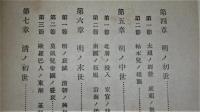 東洋史　 全