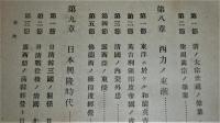東洋史　 全