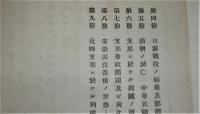 東洋史　 全