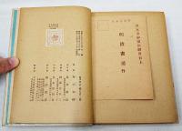 船 : 随筆