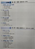未来をひらく総合設備産業をめざして : 四電工30年のあゆみ