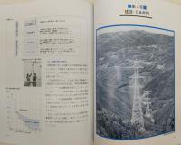 未来をひらく総合設備産業をめざして : 四電工30年のあゆみ