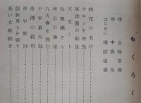 桃葉 田中貢太郎