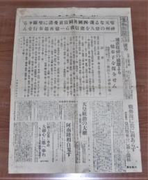 昭和20年8月15日 号外・高知新聞　『四國共同宣言(ポツダム宣言)受諾/残虐爆弾(原爆)/ソ連政府日本の回答受理/特攻機の攻撃/阿南陸相自刃す…他』