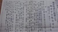 昭和20年8月15日 号外・高知新聞　『四國共同宣言(ポツダム宣言)受諾/残虐爆弾(原爆)/ソ連政府日本の回答受理/特攻機の攻撃/阿南陸相自刃す…他』