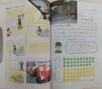 南国市のくらし：小学3・4年社会科用　(高知県)