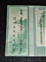 昭和25年　南国高知産業大博覧会　大福引券半券　(主催　高知県・高知市)