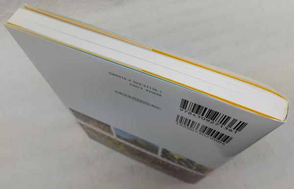 楽器から見る吹奏楽の世界 カラー図解 佐伯茂樹 著 ぶっくいん高知 古書部 古本 中古本 古書籍の通販は 日本の古本屋 日本の古本屋