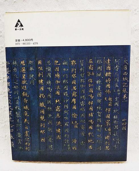 書のみかた 型と美 小松茂美著 書のみかた─型と美(小松茂美) / 不死鳥BOOKS / 古本、中古本