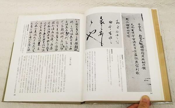 書のみかた 型と美 小松茂美著 書のみかた―型と美 | 小松茂美 |本 | 通販 | Amazon