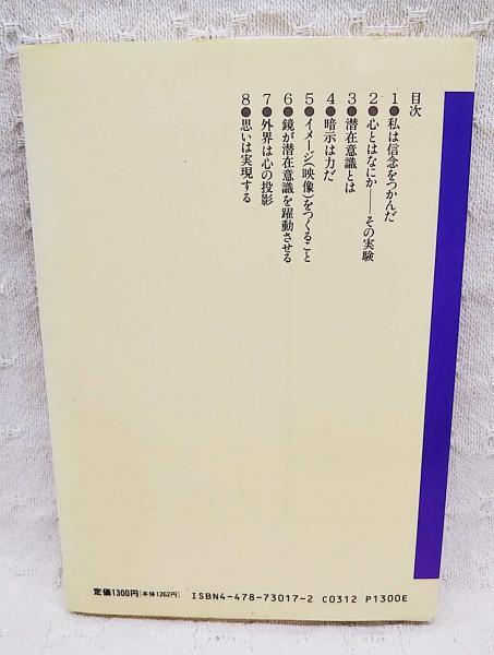 信念の魔術―成功と繁栄のための心理学 (1964年) (Executive books) Amazon.co.jp: 信念の魔術―成功と繁栄のための心理学 (1964年