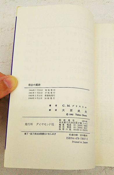 信念の魔術―成功と繁栄のための心理学 (1964年) (Executive books) 信念の魔術—成功と繁栄のための心理学 (1964年) (Executive books)