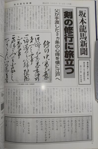 坂本龍馬新聞 坂本龍馬新聞編集委員会 編 ぶっくいん高知 古書部 古本 中古本 古書籍の通販は 日本の古本屋 日本の古本屋