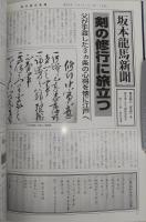 坂本龍馬新聞