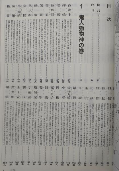 聊斎志異 柴田天馬訳 全10巻セット ザ・聊斎志異 : 聊斎志