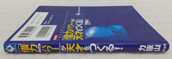 借力パワー」が天才をつくる! toguuk.com