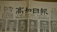  (新聞)　昭和23年11月14日号　 高知日報 夕刊　 東條ら七名に絞首刑 (東京裁判)