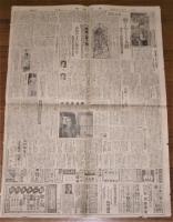  (新聞)　昭和23年11月14日号　 高知日報 夕刊　 東條ら七名に絞首刑 (東京裁判)