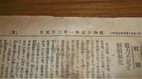 土陽新聞　昭和15年1月25日号　蒋介石/日米通商条約失効/銭塘江渡河作戦(写真)/電力不足と制限強化…他
