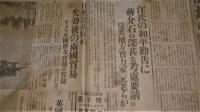 土陽新聞　昭和15年1月25日号　蒋介石/日米通商条約失効/銭塘江渡河作戦(写真)/電力不足と制限強化…他