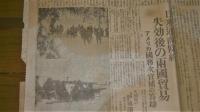 土陽新聞　昭和15年1月25日号　蒋介石/日米通商条約失効/銭塘江渡河作戦(写真)/電力不足と制限強化…他