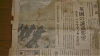 土陽新聞　昭和15年1月25日号　蒋介石/日米通商条約失効/銭塘江渡河作戦(写真)/電力不足と制限強化…他