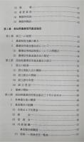 高知県農業信用基金協会30年史