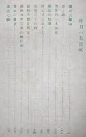 桂月小集