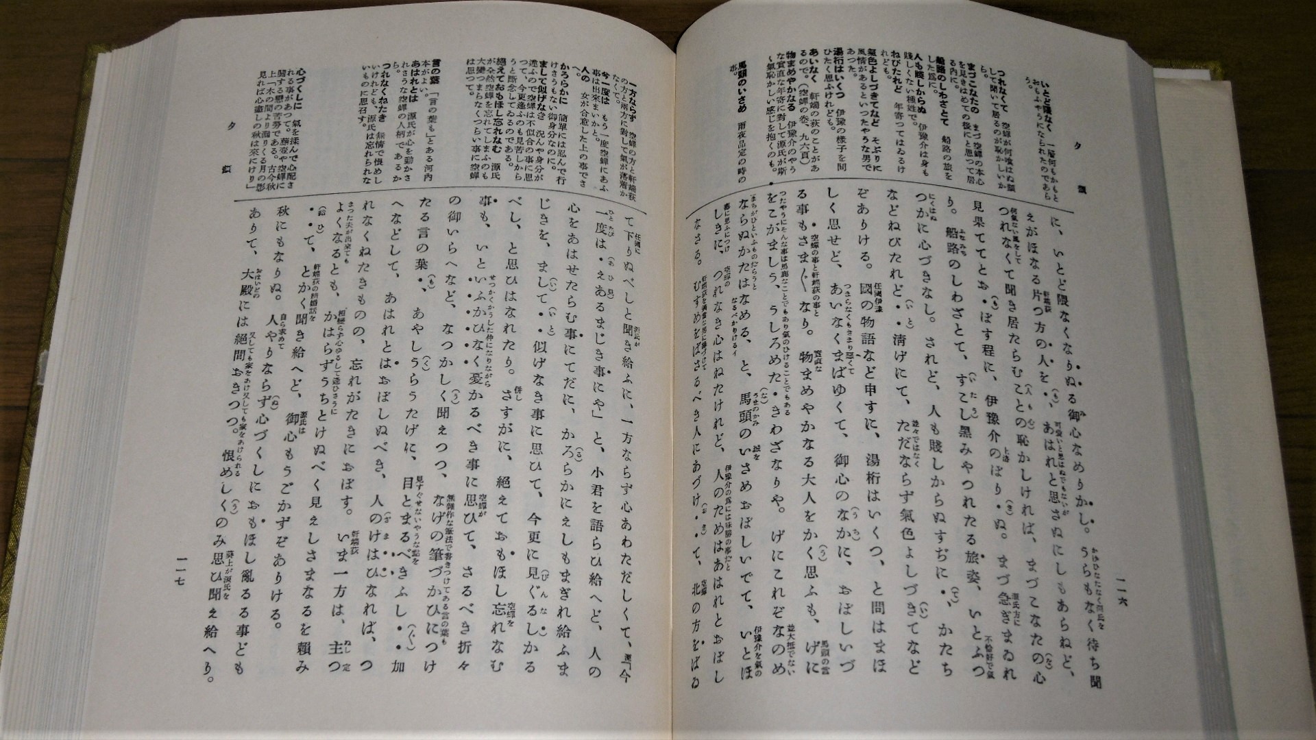源氏物語用語索引 上巻・下巻セット 源氏物語用語索引 上巻・下巻セット
