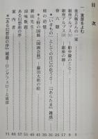 寅彦をよむ　(寺田寅彦)