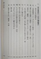 寅彦をよむ　(寺田寅彦)