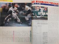 毎日グラフ合併号　球春沸騰！燃える甲子園　(第57回センバツ高校野球　総集編)　初優勝・伊野商業(高知)　準優勝・帝京高校(東京)